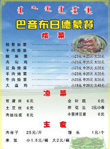 蒙餐菜谱图片免费下载,蒙餐菜谱设计素材大全,蒙餐菜谱模板下载,蒙餐
