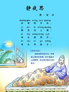 静夜思 李白