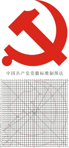 标准党旗制图法