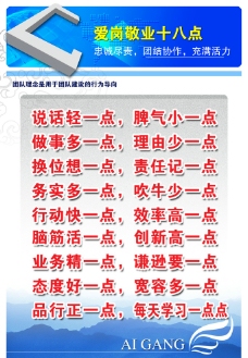 爱岗敬业十八点图片