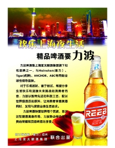 力波啤酒海报图片