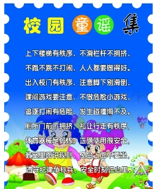校园童谣集 校园文化 设计图库图片
