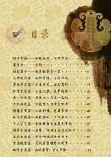 中国风目录