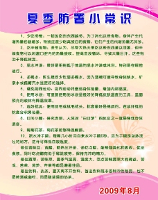 夏季防暑图片