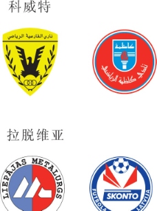 足部图科威特足球俱乐部球队标志拉脱维亚足球俱乐部球队标志图片