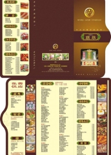 富华酒店菜单图片