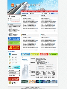 中国网通中国通州市党政综合信息网图片