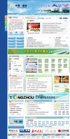 中国网通中国通州政府网站首页图片