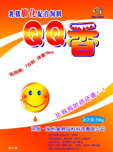 QQ香乳猪配合饲料宣传页图片