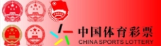 体育团体国徽团微中国体育彩票标图片