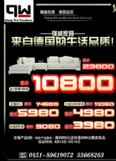 北京强威家具宣传报广告
