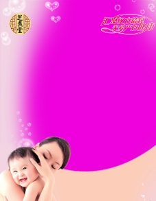 妇幼保健海报PSD图片