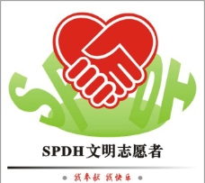 SPDH文明志愿者标志图片