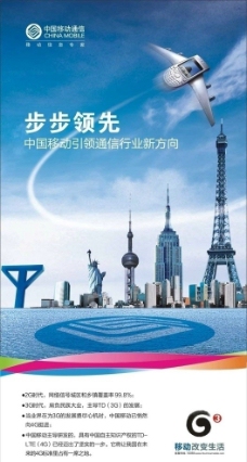 中国移动4G步步领先图片