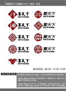 logo洛阳宴天下酒店LOGO标志设计图片