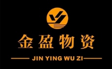 洛阳市金盈物资标志logo设计图片