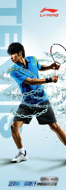 激情网球李宁2010年LOGO形象画背景墙李宁运动装运动时尚网球运动激情水花图片