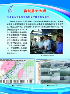 福建省海洋渔业厅618展会展板图片