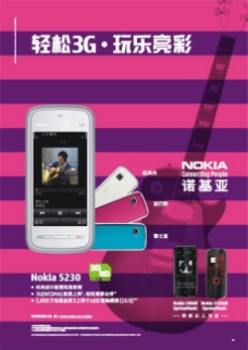 诺基亚5230产品广告海报