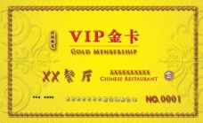 餐厅VIP卡