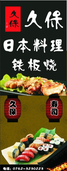 日本设计日本料理海报设计图片