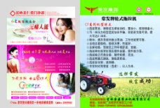 农商名片医院宣传与农机宣传图片