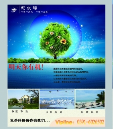 西海湾恋水湾西滩岛宣传海报图片