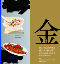 画册封面背景蓝色经典菜谱源文件图片