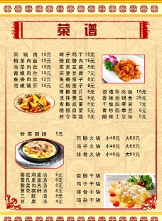 粮食小册菜谱图片
