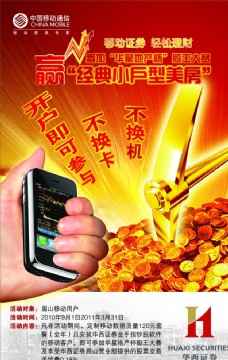 中国移动手机炒股