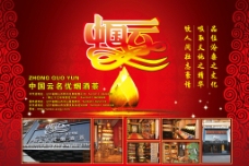 中国云 烟酒茶 礼品 杂志广告图片