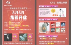 香港金福生珠宝开业海报图片