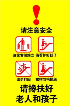 扶梯安全标语图片
