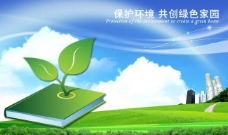 环境保护保护环境公益广告图片