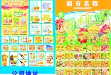 水果宣传超市快讯dm宣传单缤纷水果节水果图片