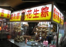 台湾小吃台湾夜市卖粽子摊
