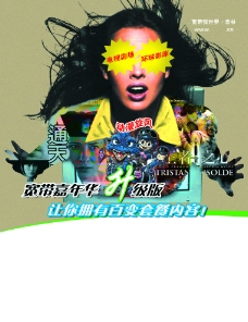 国际设计年鉴2008海报篇联通宽带嘉年华人物篇海报图片