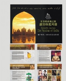 印度文化印度风情旅游文化节报纸广告