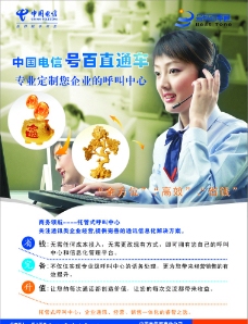 logo中国电信号百直通车宣传页图片