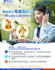 中国电信号百直通车宣传页图片
