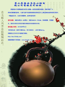 茶艺宣传海报图片