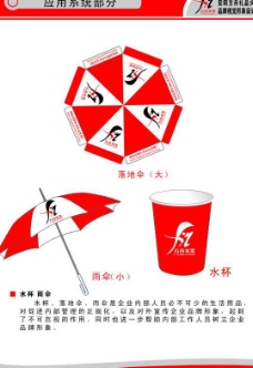 vi系列模板 企业雨伞 茶杯 活动用伞 备注说明 礼品对企业的影响图片