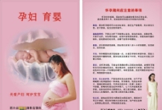 孕妇育婴公益单图片