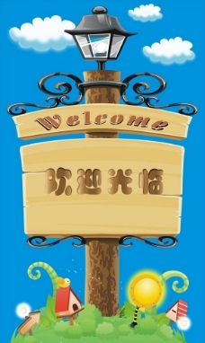 欢迎光临牌图片