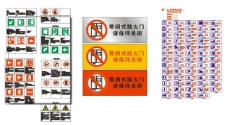 公共标识标志常用关闭式防火门常用消防标志及公共标识