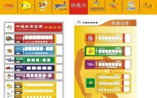 国足中国体育彩票图片