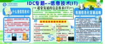 tag中国移动移动信息技术展板图片