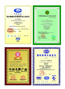 各种认证证书图片