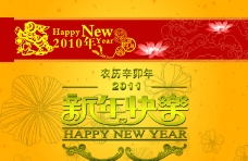 新年快乐 源文件 PSD图片