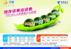 豌豆中国电信预存话费图片